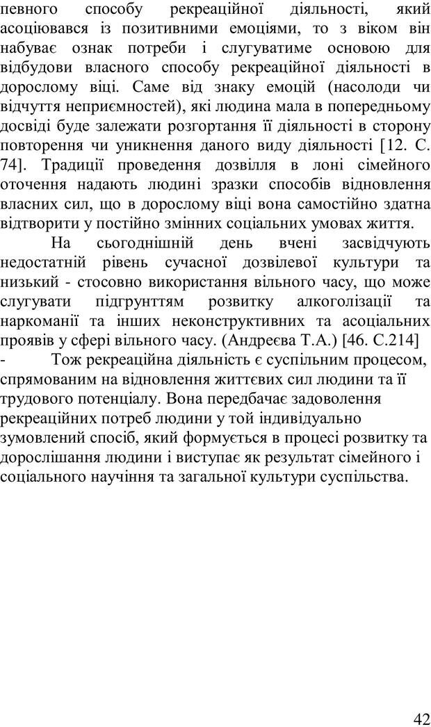 📖 PDF. Організація рекреаційних заходів в системи соціальної роботи. Бевз Г. М. Страница 41. Читать онлайн pdf