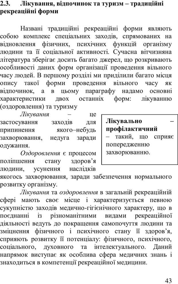 📖 PDF. Організація рекреаційних заходів в системи соціальної роботи. Бевз Г. М. Страница 42. Читать онлайн pdf