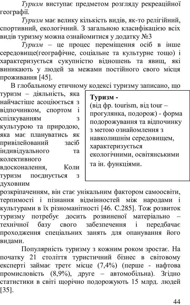 📖 PDF. Організація рекреаційних заходів в системи соціальної роботи. Бевз Г. М. Страница 43. Читать онлайн pdf