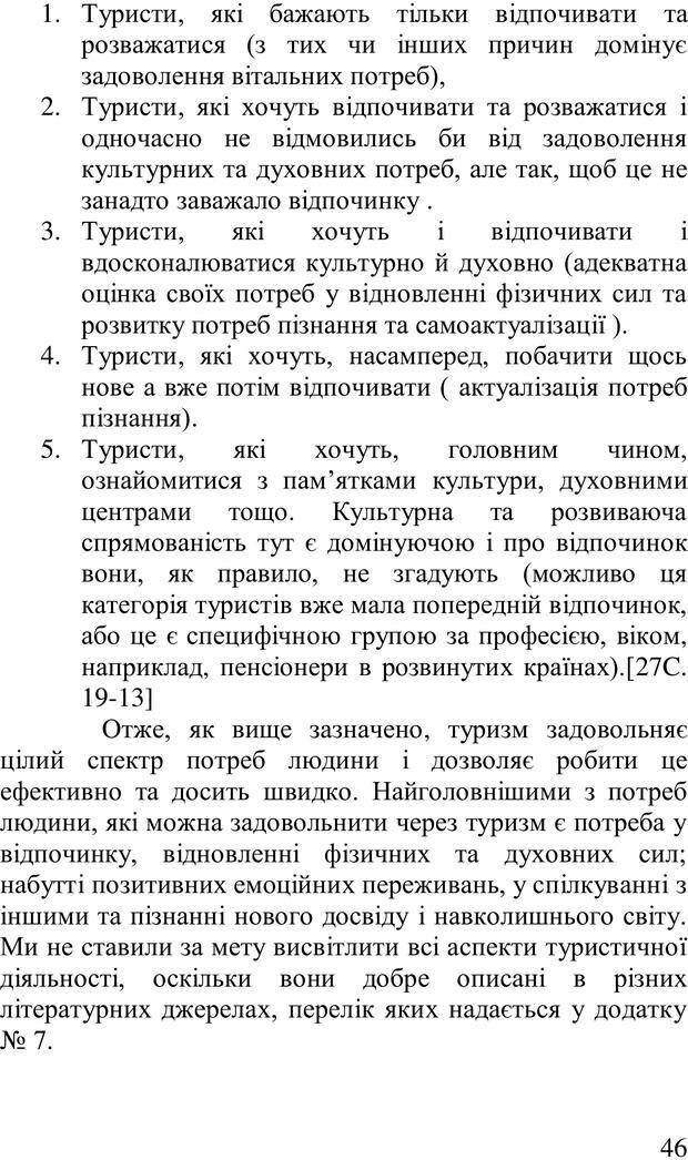 📖 PDF. Організація рекреаційних заходів в системи соціальної роботи. Бевз Г. М. Страница 45. Читать онлайн pdf