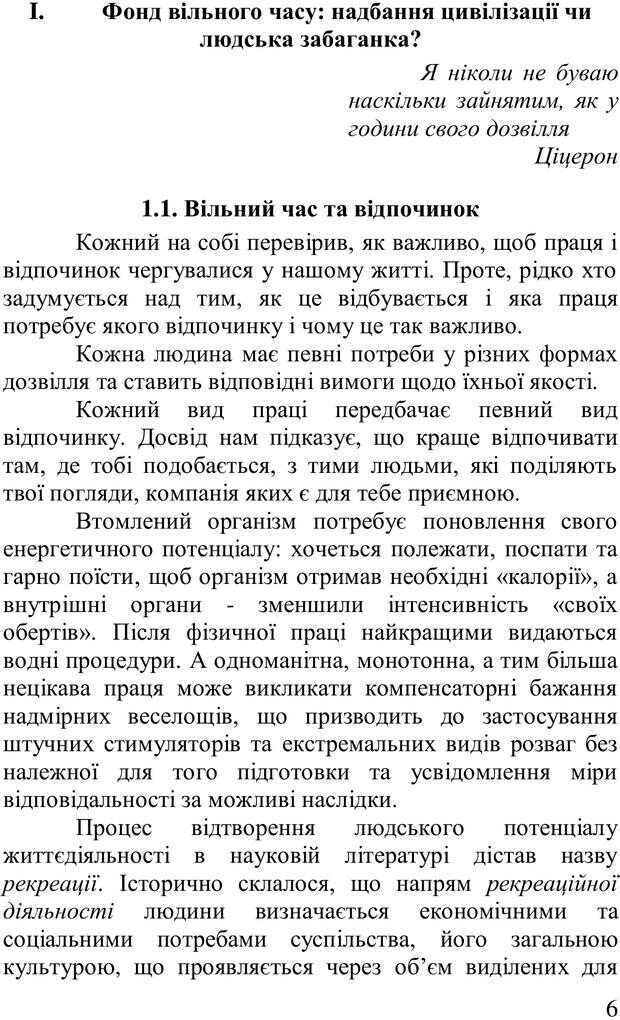 📖 PDF. Організація рекреаційних заходів в системи соціальної роботи. Бевз Г. М. Страница 5. Читать онлайн pdf