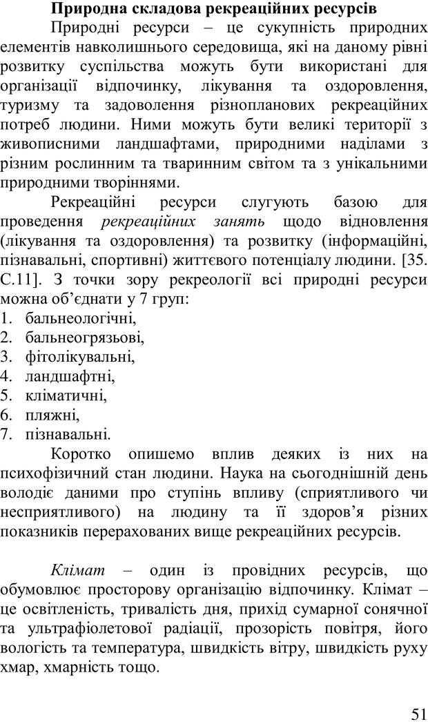 📖 PDF. Організація рекреаційних заходів в системи соціальної роботи. Бевз Г. М. Страница 50. Читать онлайн pdf