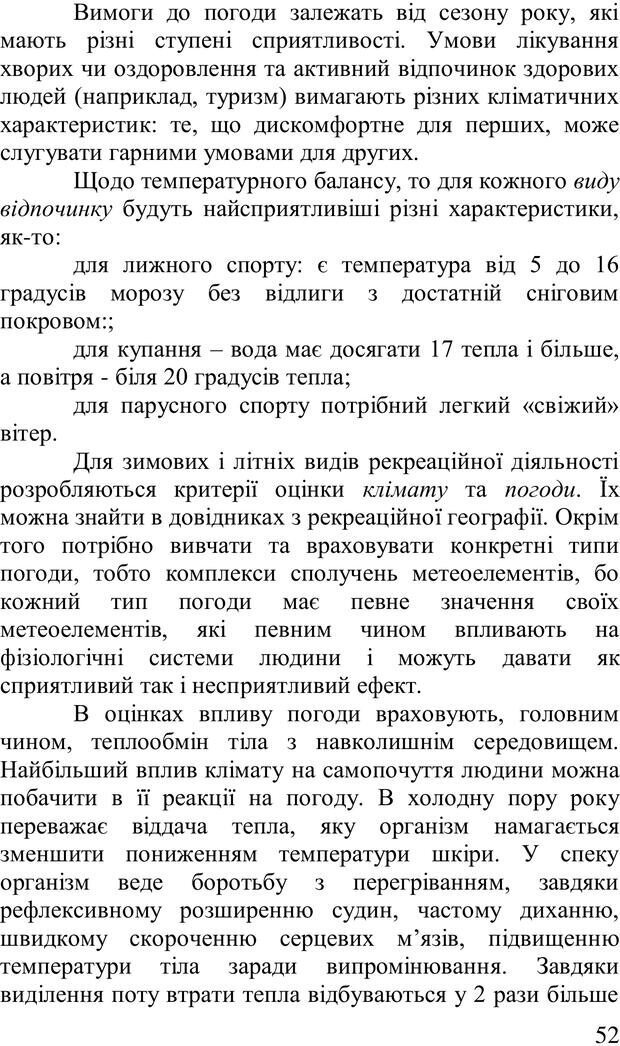 📖 PDF. Організація рекреаційних заходів в системи соціальної роботи. Бевз Г. М. Страница 51. Читать онлайн pdf