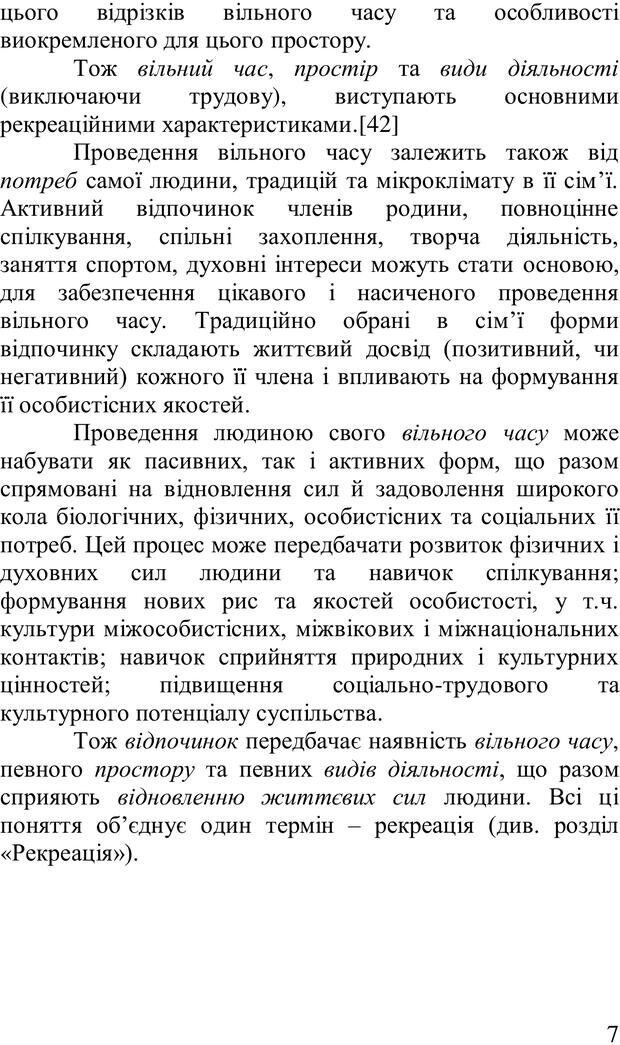 📖 PDF. Організація рекреаційних заходів в системи соціальної роботи. Бевз Г. М. Страница 6. Читать онлайн pdf