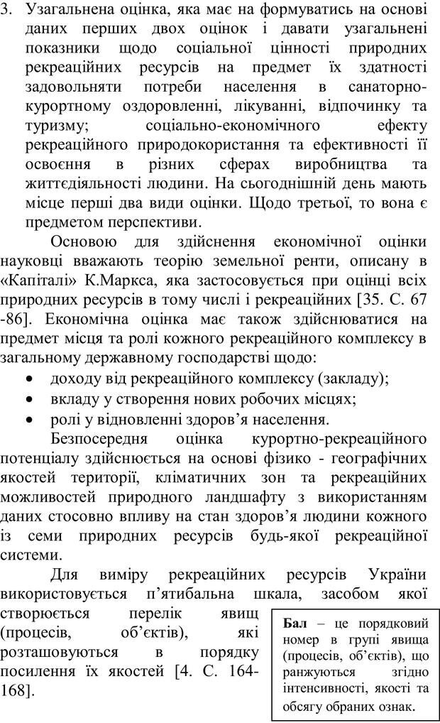 📖 PDF. Організація рекреаційних заходів в системи соціальної роботи. Бевз Г. М. Страница 62. Читать онлайн pdf