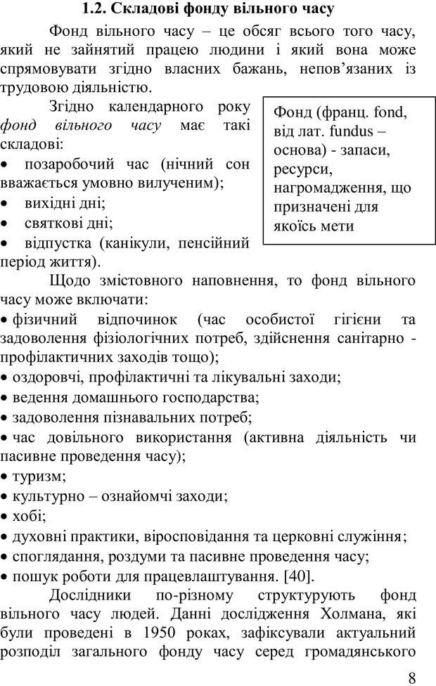 📖 PDF. Організація рекреаційних заходів в системи соціальної роботи. Бевз Г. М. Страница 7. Читать онлайн pdf