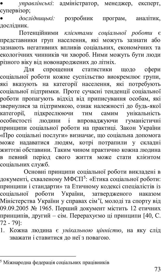 📖 PDF. Організація рекреаційних заходів в системи соціальної роботи. Бевз Г. М. Страница 72. Читать онлайн pdf