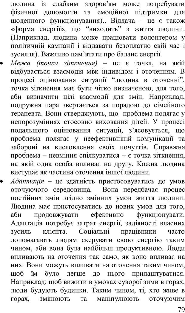 📖 PDF. Організація рекреаційних заходів в системи соціальної роботи. Бевз Г. М. Страница 78. Читать онлайн pdf