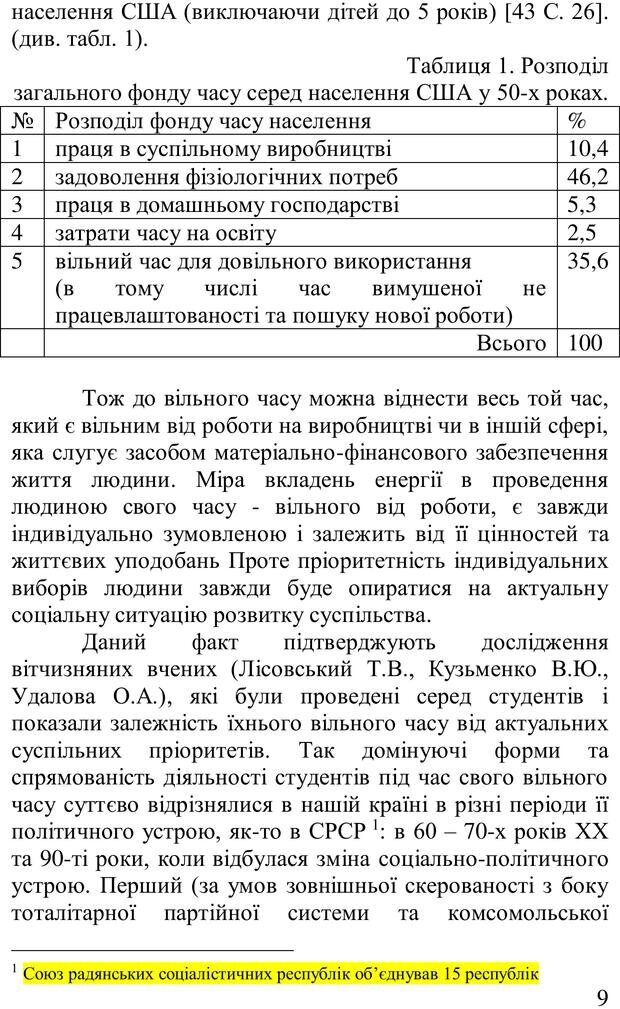 📖 PDF. Організація рекреаційних заходів в системи соціальної роботи. Бевз Г. М. Страница 8. Читать онлайн pdf