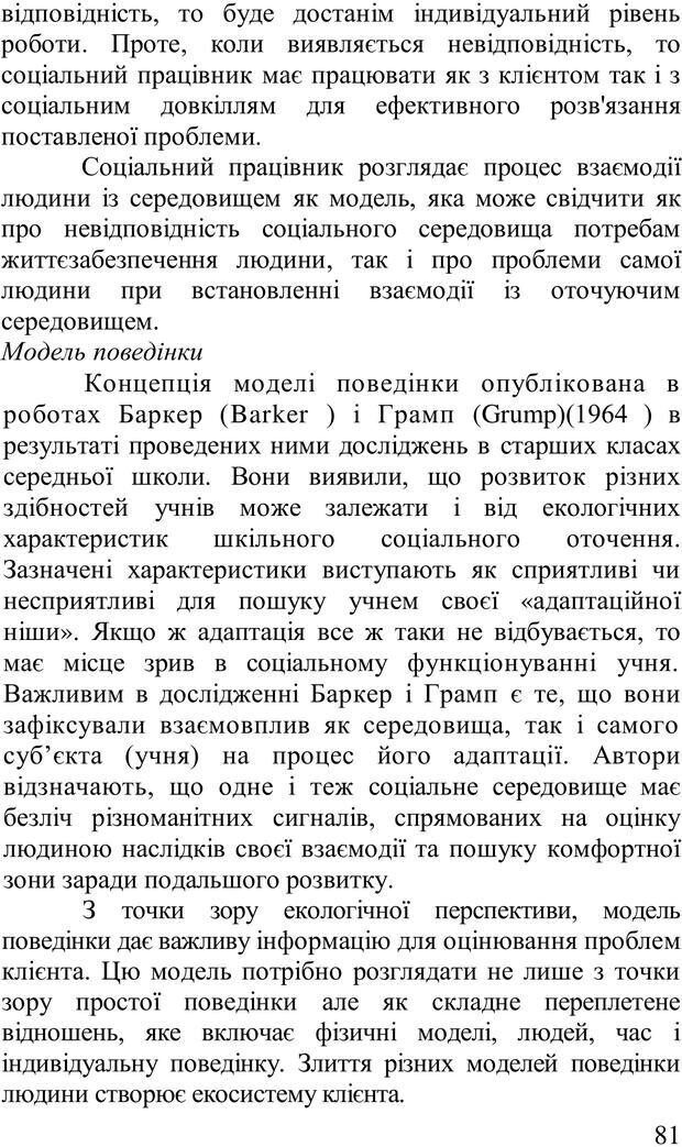 📖 PDF. Організація рекреаційних заходів в системи соціальної роботи. Бевз Г. М. Страница 80. Читать онлайн pdf