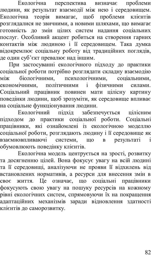 📖 PDF. Організація рекреаційних заходів в системи соціальної роботи. Бевз Г. М. Страница 81. Читать онлайн pdf