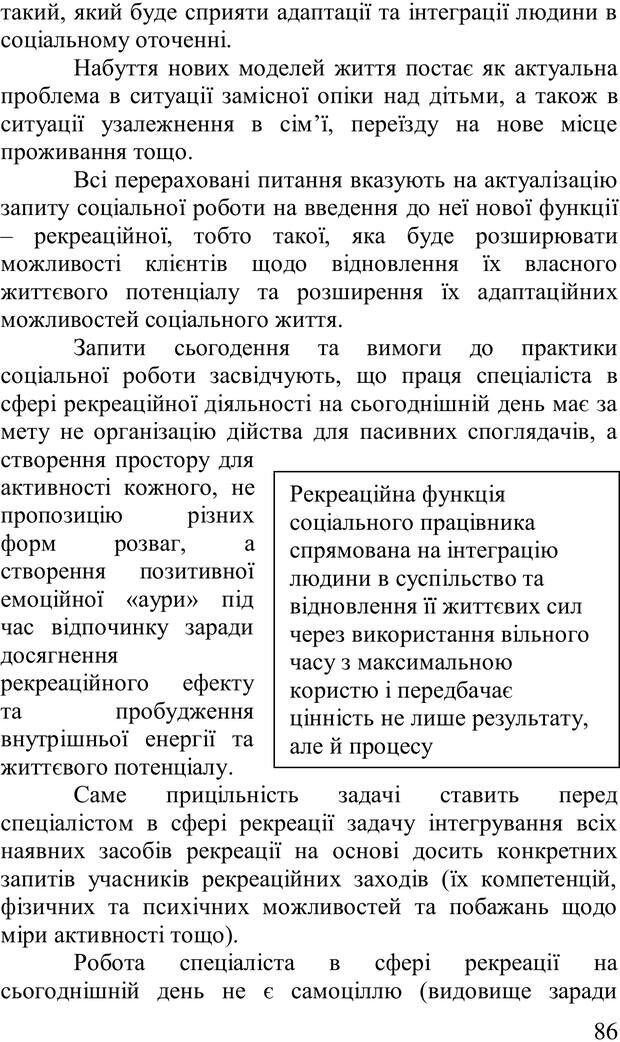 📖 PDF. Організація рекреаційних заходів в системи соціальної роботи. Бевз Г. М. Страница 85. Читать онлайн pdf