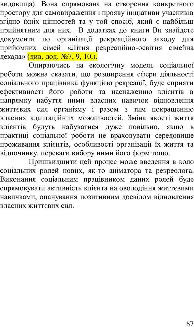 📖 PDF. Організація рекреаційних заходів в системи соціальної роботи. Бевз Г. М. Страница 86. Читать онлайн pdf