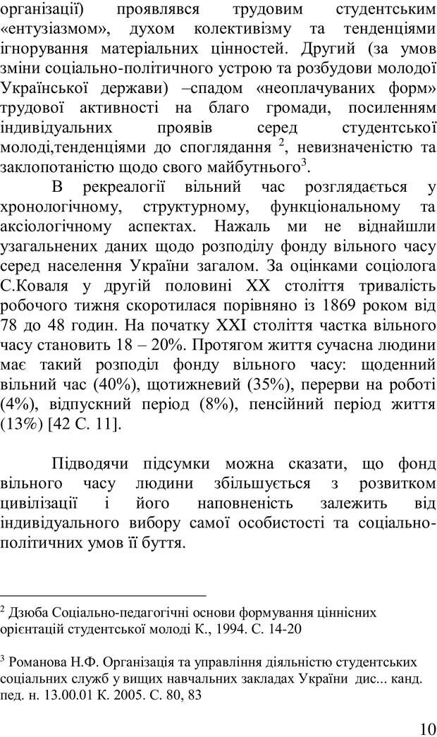 📖 PDF. Організація рекреаційних заходів в системи соціальної роботи. Бевз Г. М. Страница 9. Читать онлайн pdf