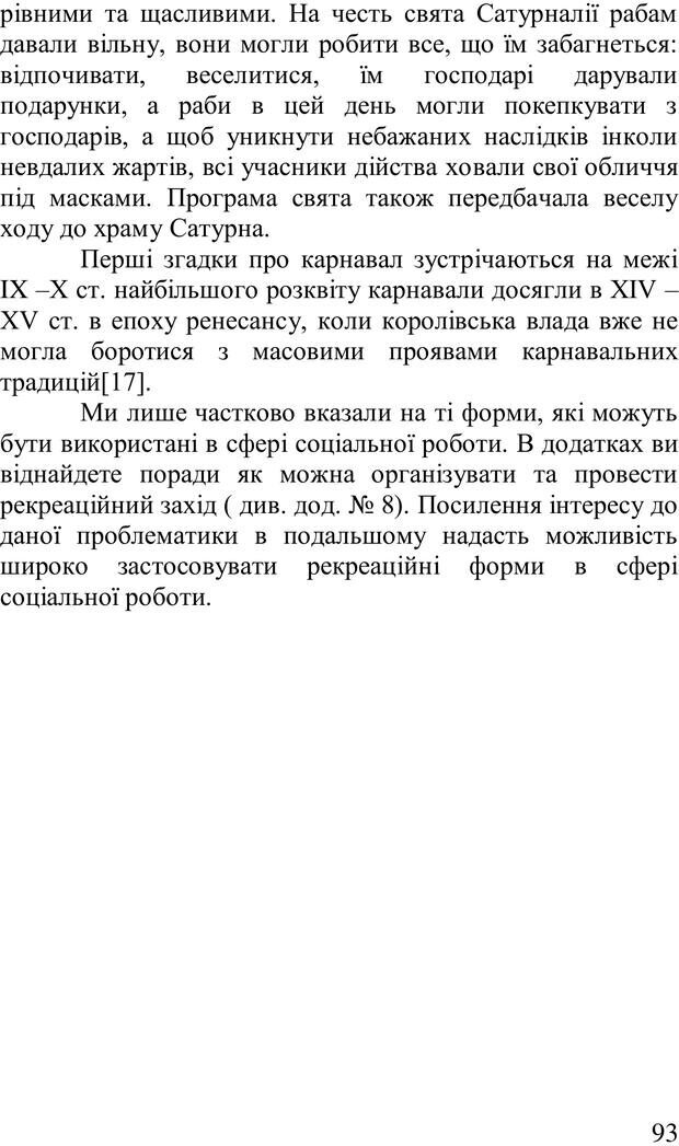 📖 PDF. Організація рекреаційних заходів в системи соціальної роботи. Бевз Г. М. Страница 92. Читать онлайн pdf