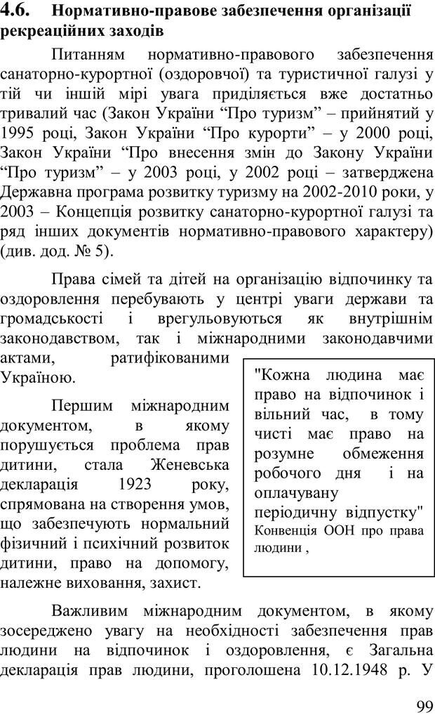 📖 PDF. Організація рекреаційних заходів в системи соціальної роботи. Бевз Г. М. Страница 98. Читать онлайн pdf