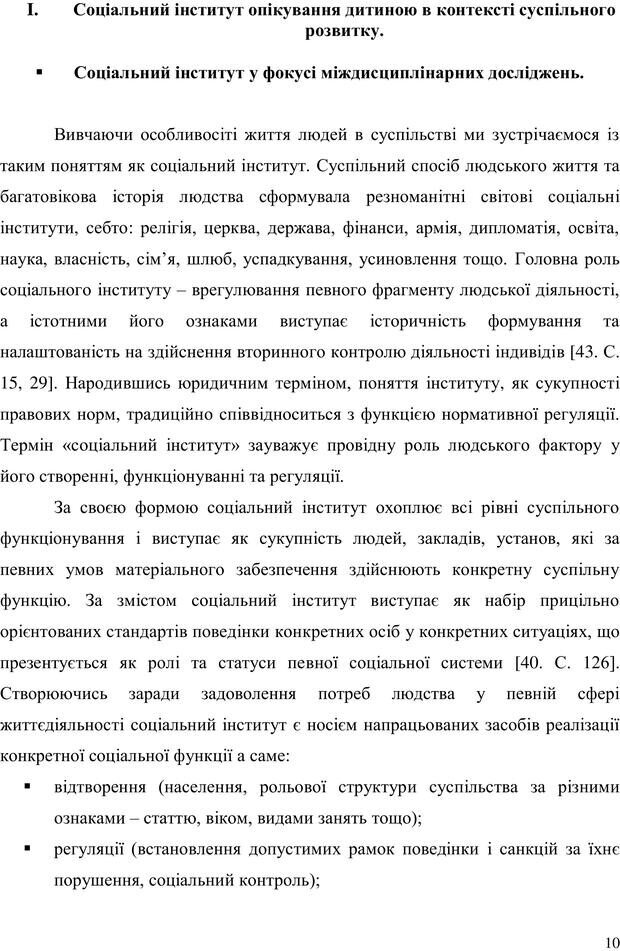 📖 PDF. Прийомна сім'я: Соціально-психологічні виміри. Бевз Г. М. Страница 10. Читать онлайн pdf