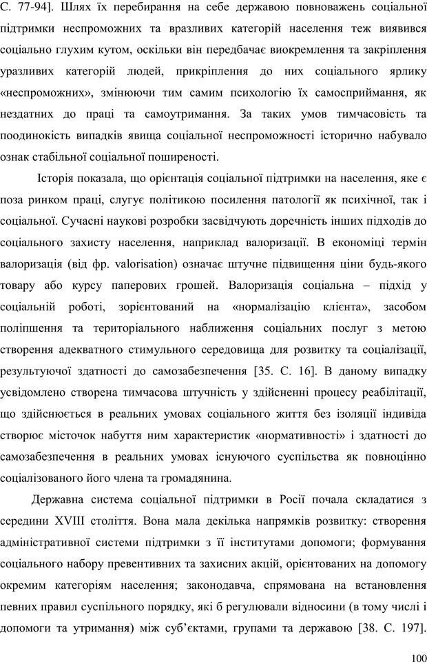 📖 PDF. Прийомна сім'я: Соціально-психологічні виміри. Бевз Г. М. Страница 100. Читать онлайн pdf