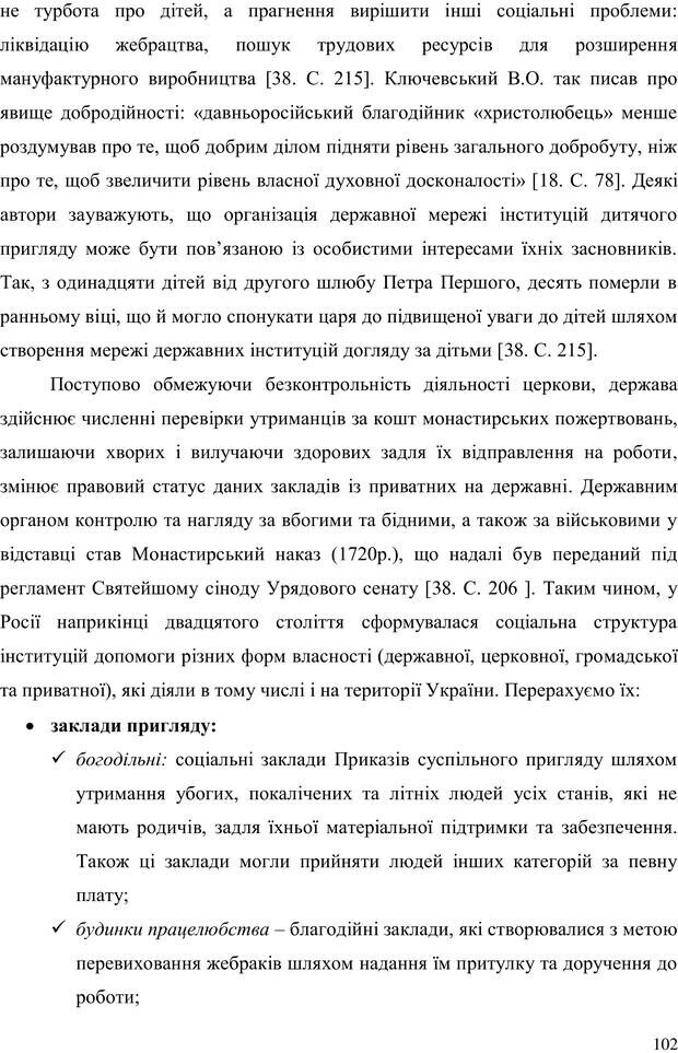 📖 PDF. Прийомна сім'я: Соціально-психологічні виміри. Бевз Г. М. Страница 102. Читать онлайн pdf