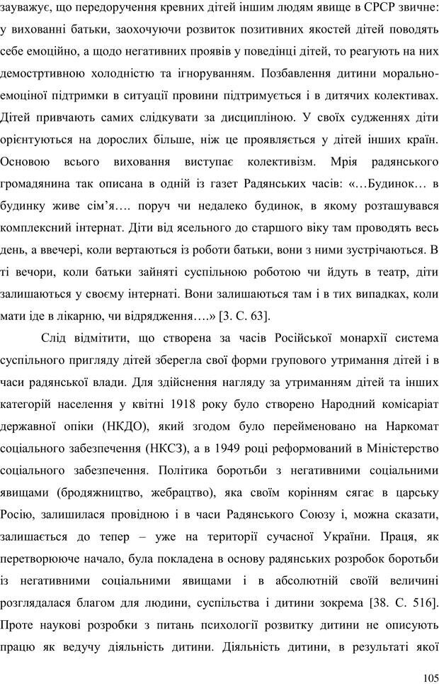 📖 PDF. Прийомна сім'я: Соціально-психологічні виміри. Бевз Г. М. Страница 105. Читать онлайн pdf