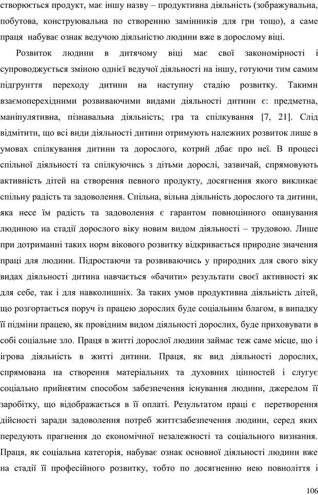 📖 PDF. Прийомна сім'я: Соціально-психологічні виміри. Бевз Г. М. Страница 106. Читать онлайн pdf