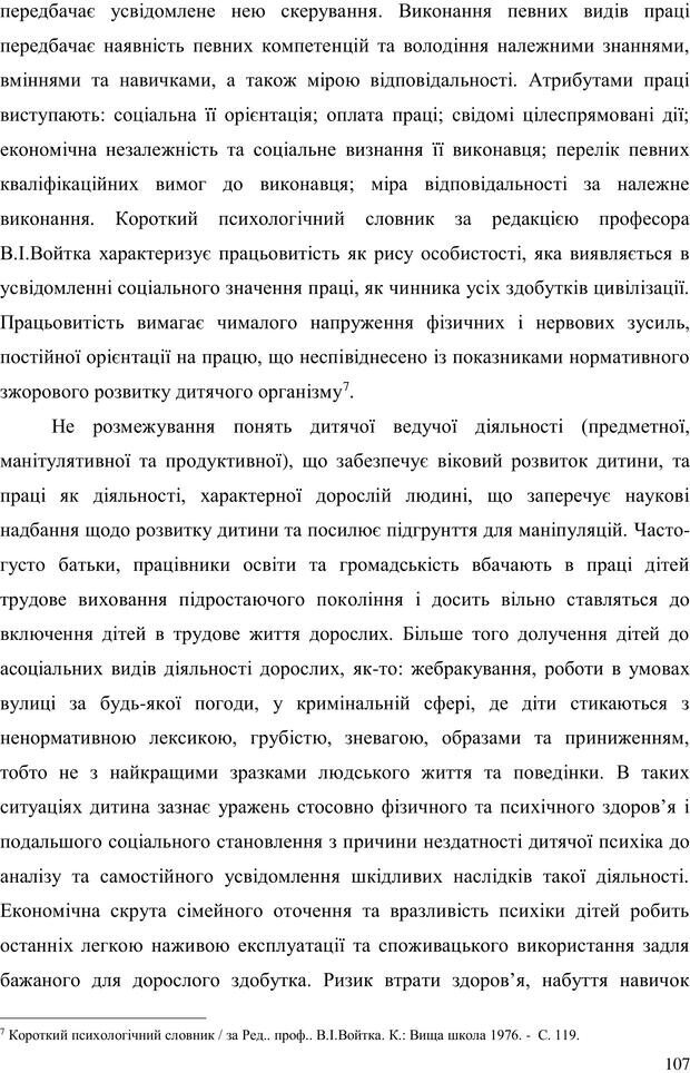 📖 PDF. Прийомна сім'я: Соціально-психологічні виміри. Бевз Г. М. Страница 107. Читать онлайн pdf