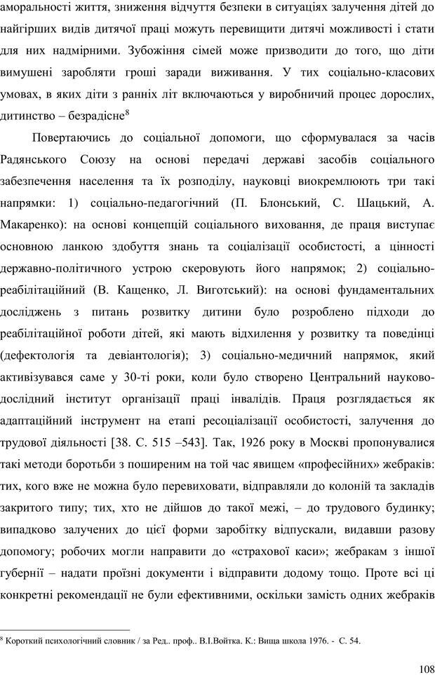 📖 PDF. Прийомна сім'я: Соціально-психологічні виміри. Бевз Г. М. Страница 108. Читать онлайн pdf