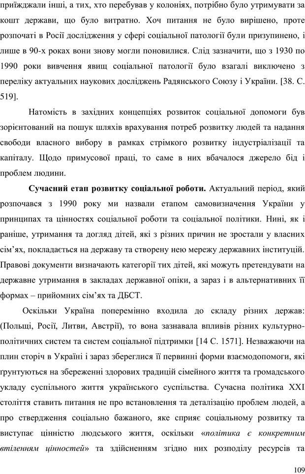 📖 PDF. Прийомна сім'я: Соціально-психологічні виміри. Бевз Г. М. Страница 109. Читать онлайн pdf