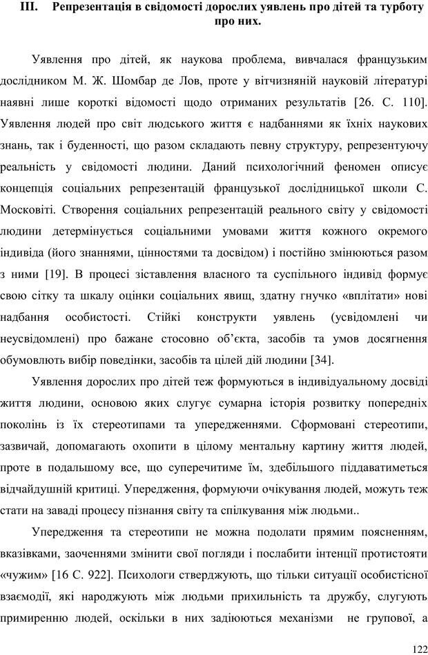 📖 PDF. Прийомна сім'я: Соціально-психологічні виміри. Бевз Г. М. Страница 122. Читать онлайн pdf