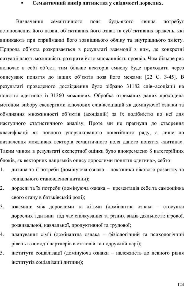 📖 PDF. Прийомна сім'я: Соціально-психологічні виміри. Бевз Г. М. Страница 124. Читать онлайн pdf