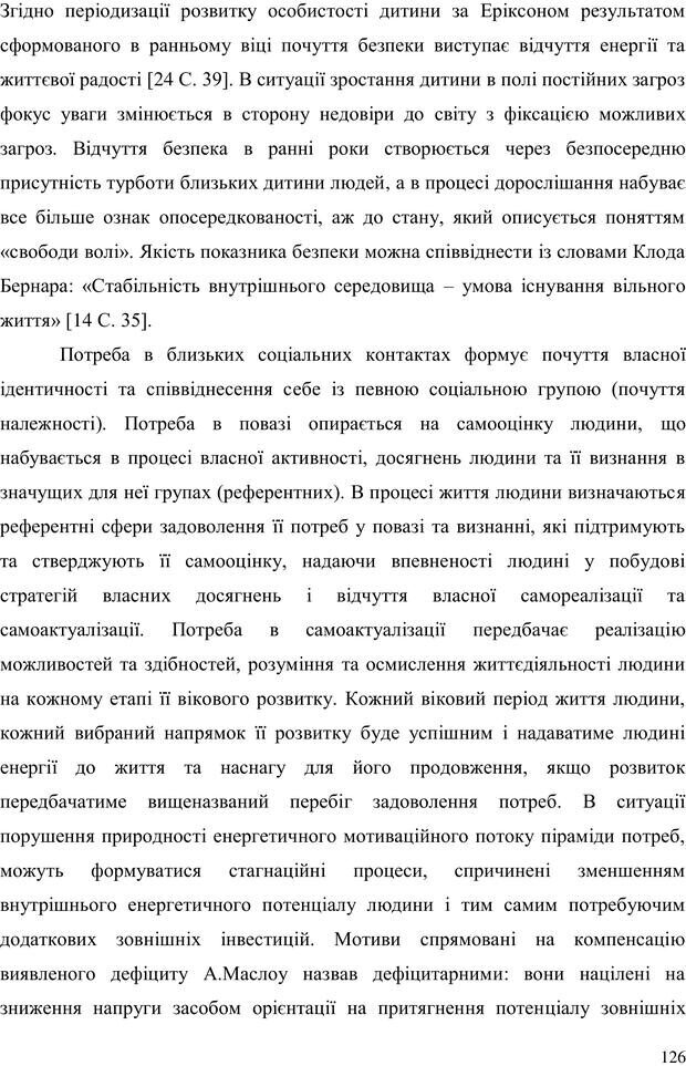 📖 PDF. Прийомна сім'я: Соціально-психологічні виміри. Бевз Г. М. Страница 126. Читать онлайн pdf