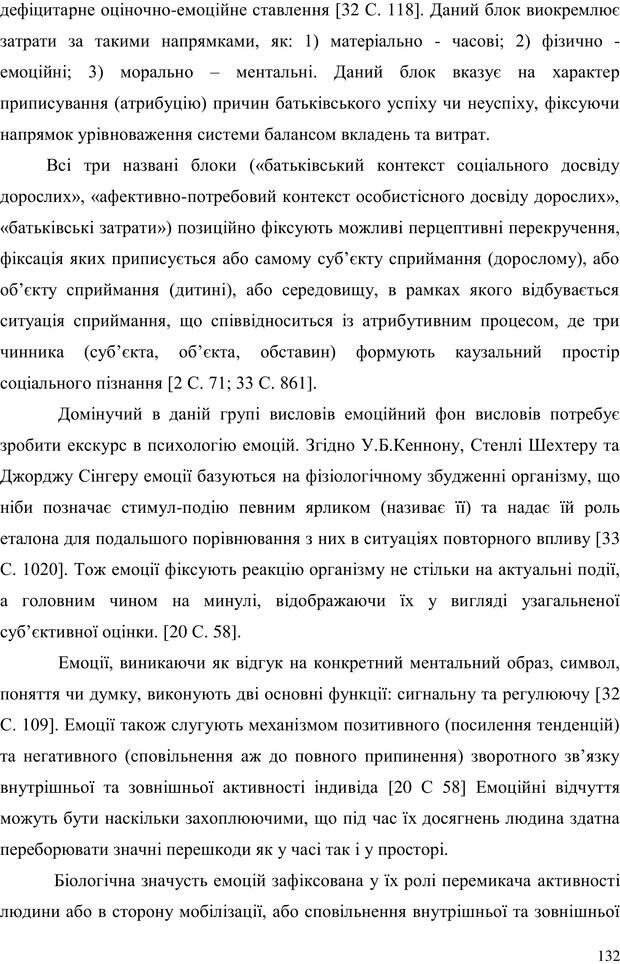 📖 PDF. Прийомна сім'я: Соціально-психологічні виміри. Бевз Г. М. Страница 132. Читать онлайн pdf