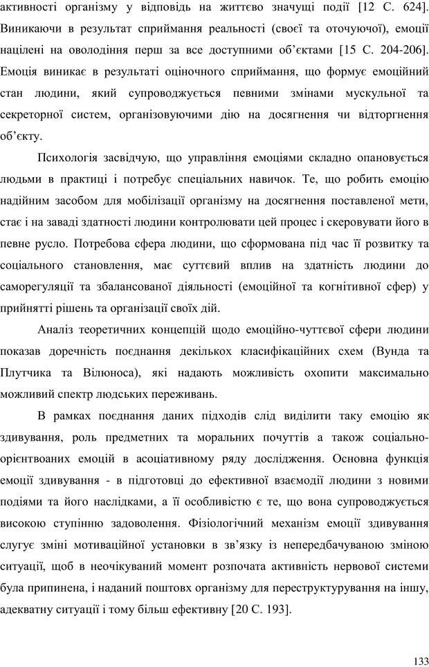 📖 PDF. Прийомна сім'я: Соціально-психологічні виміри. Бевз Г. М. Страница 133. Читать онлайн pdf