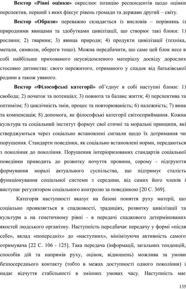 📖 PDF. Прийомна сім'я: Соціально-психологічні виміри. Бевз Г. М. Страница 135. Читать онлайн pdf