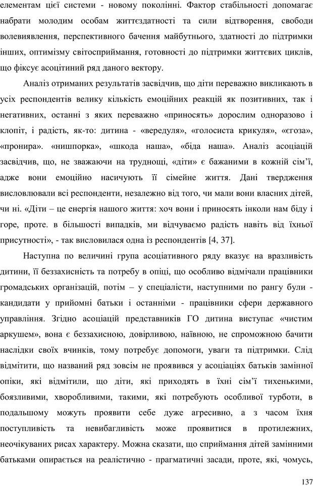 📖 PDF. Прийомна сім'я: Соціально-психологічні виміри. Бевз Г. М. Страница 137. Читать онлайн pdf