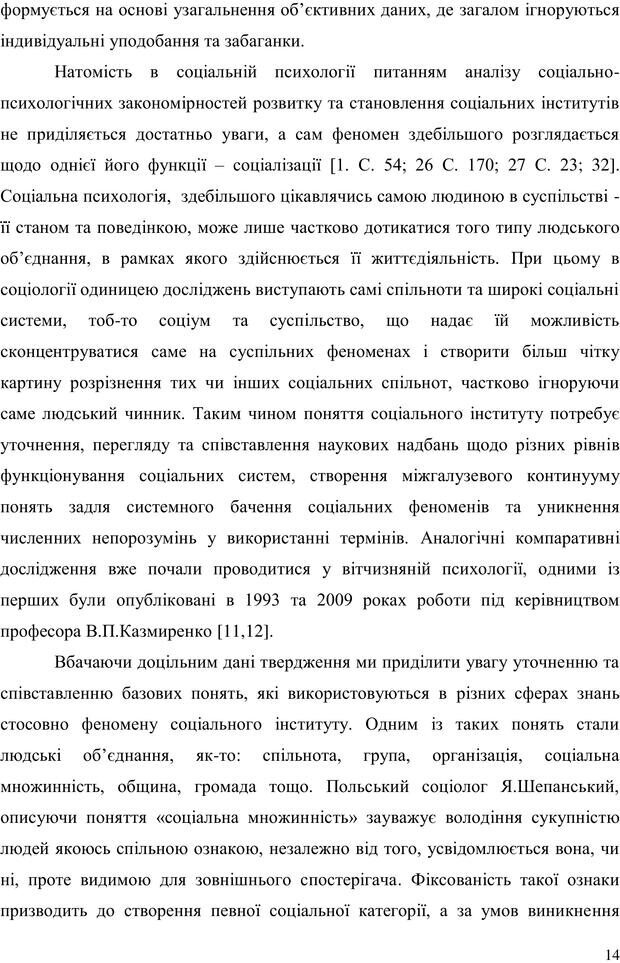 📖 PDF. Прийомна сім'я: Соціально-психологічні виміри. Бевз Г. М. Страница 14. Читать онлайн pdf