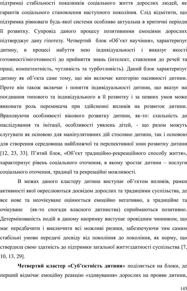 📖 PDF. Прийомна сім'я: Соціально-психологічні виміри. Бевз Г. М. Страница 145. Читать онлайн pdf