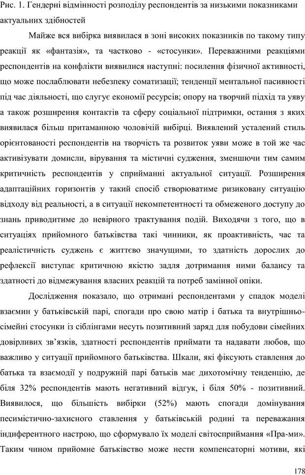 📖 PDF. Прийомна сім'я: Соціально-психологічні виміри. Бевз Г. М. Страница 178. Читать онлайн pdf