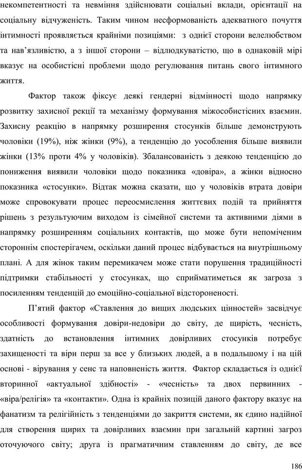 📖 PDF. Прийомна сім'я: Соціально-психологічні виміри. Бевз Г. М. Страница 186. Читать онлайн pdf