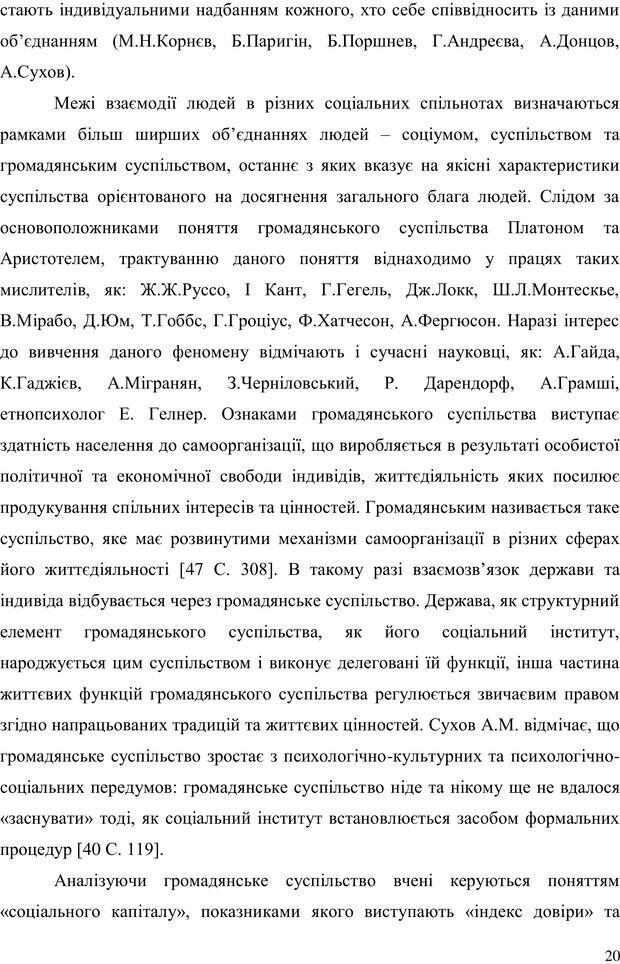 📖 PDF. Прийомна сім'я: Соціально-психологічні виміри. Бевз Г. М. Страница 20. Читать онлайн pdf