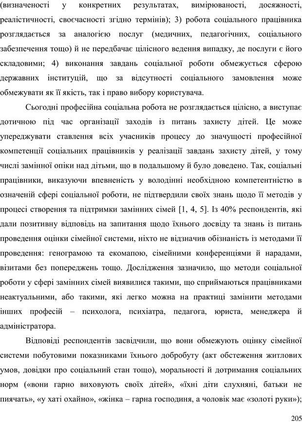 📖 PDF. Прийомна сім'я: Соціально-психологічні виміри. Бевз Г. М. Страница 205. Читать онлайн pdf