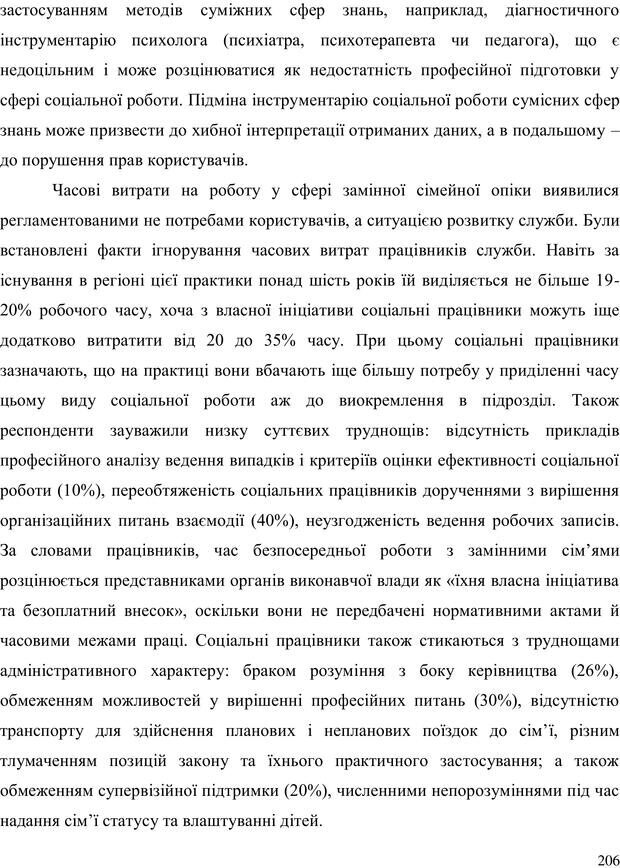 📖 PDF. Прийомна сім'я: Соціально-психологічні виміри. Бевз Г. М. Страница 206. Читать онлайн pdf