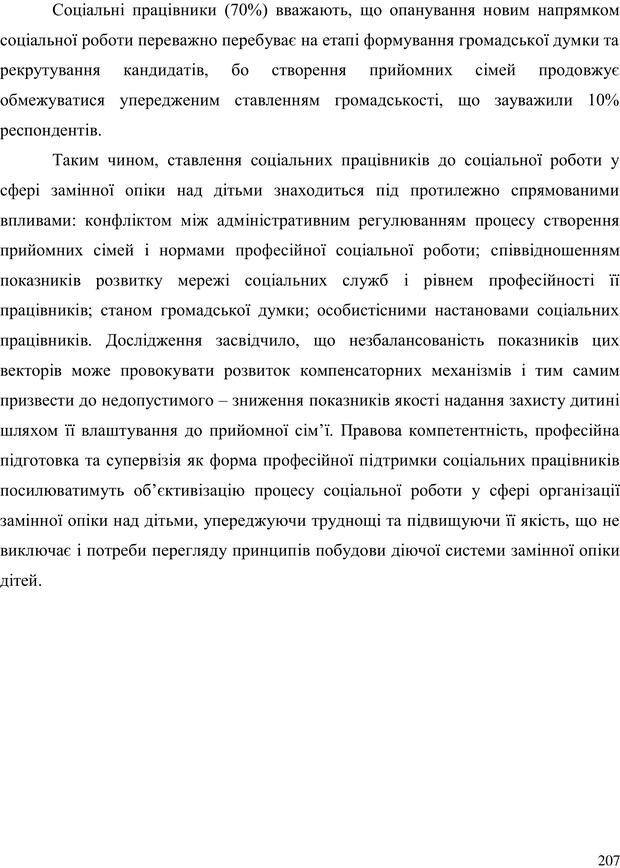 📖 PDF. Прийомна сім'я: Соціально-психологічні виміри. Бевз Г. М. Страница 207. Читать онлайн pdf