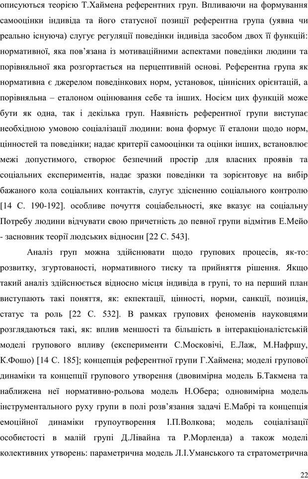 📖 PDF. Прийомна сім'я: Соціально-психологічні виміри. Бевз Г. М. Страница 22. Читать онлайн pdf