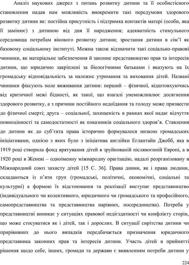 📖 PDF. Прийомна сім'я: Соціально-психологічні виміри. Бевз Г. М. Страница 224. Читать онлайн pdf