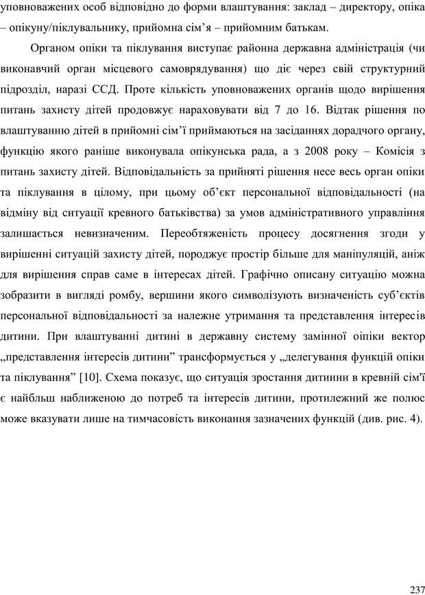 📖 PDF. Прийомна сім'я: Соціально-психологічні виміри. Бевз Г. М. Страница 237. Читать онлайн pdf