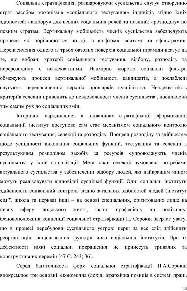 📖 PDF. Прийомна сім'я: Соціально-психологічні виміри. Бевз Г. М. Страница 24. Читать онлайн pdf