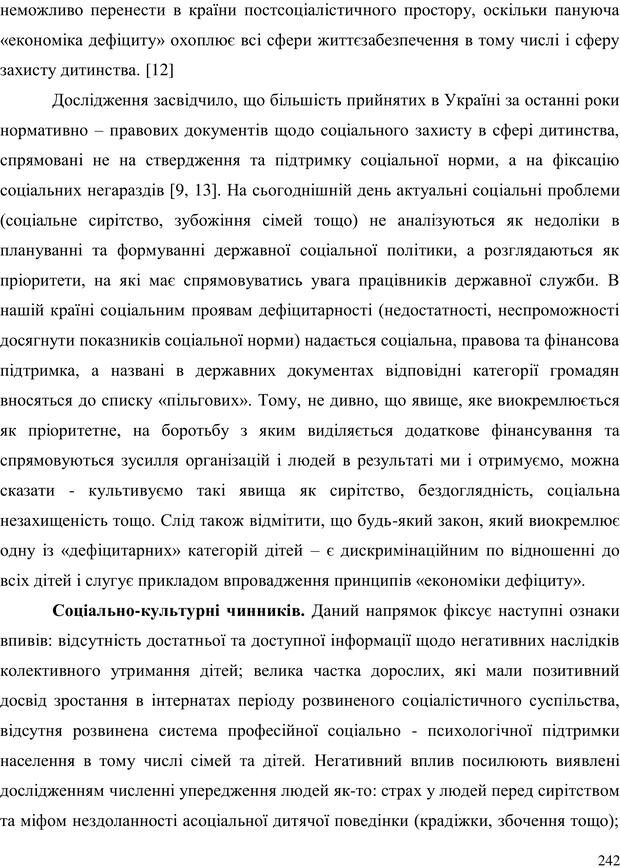 📖 PDF. Прийомна сім'я: Соціально-психологічні виміри. Бевз Г. М. Страница 242. Читать онлайн pdf