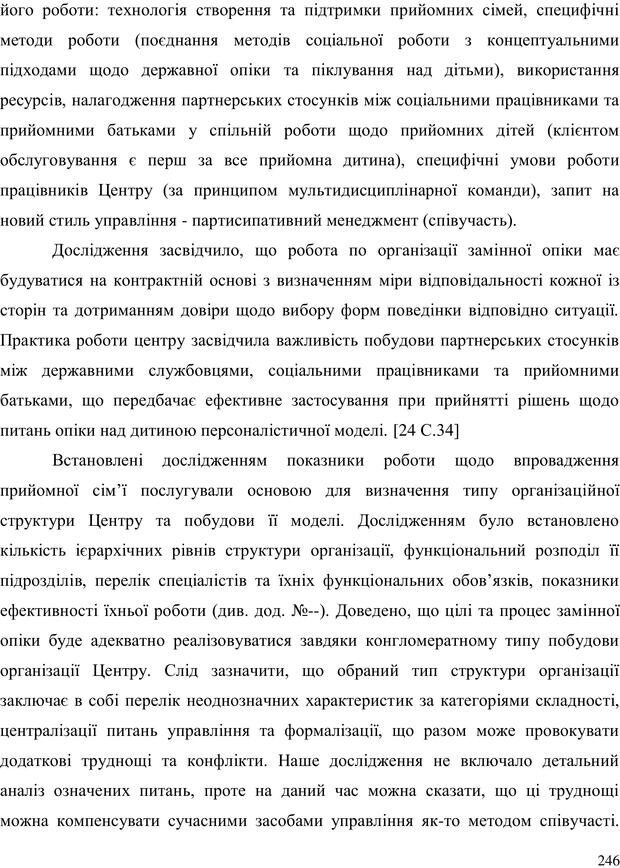 📖 PDF. Прийомна сім'я: Соціально-психологічні виміри. Бевз Г. М. Страница 246. Читать онлайн pdf