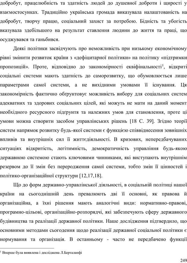 📖 PDF. Прийомна сім'я: Соціально-психологічні виміри. Бевз Г. М. Страница 249. Читать онлайн pdf